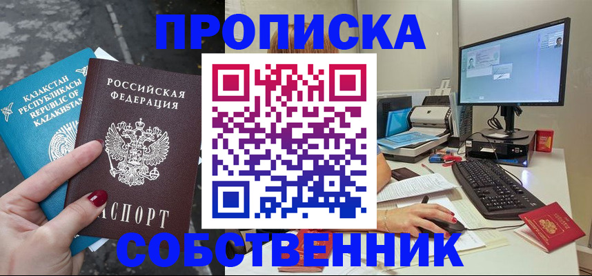 прописка паспорт в Абакане