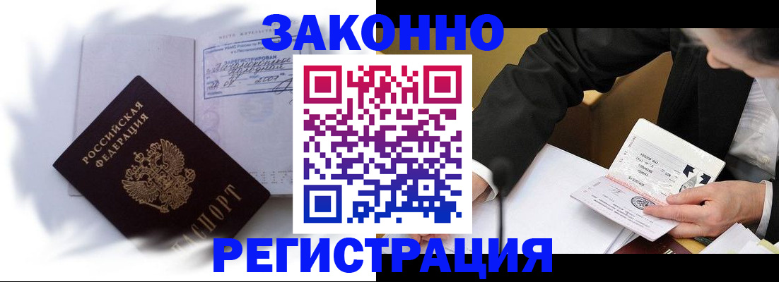 прописка иностранных граждан в Абакане