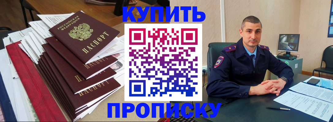 временная регистрация в квартире в Абакане